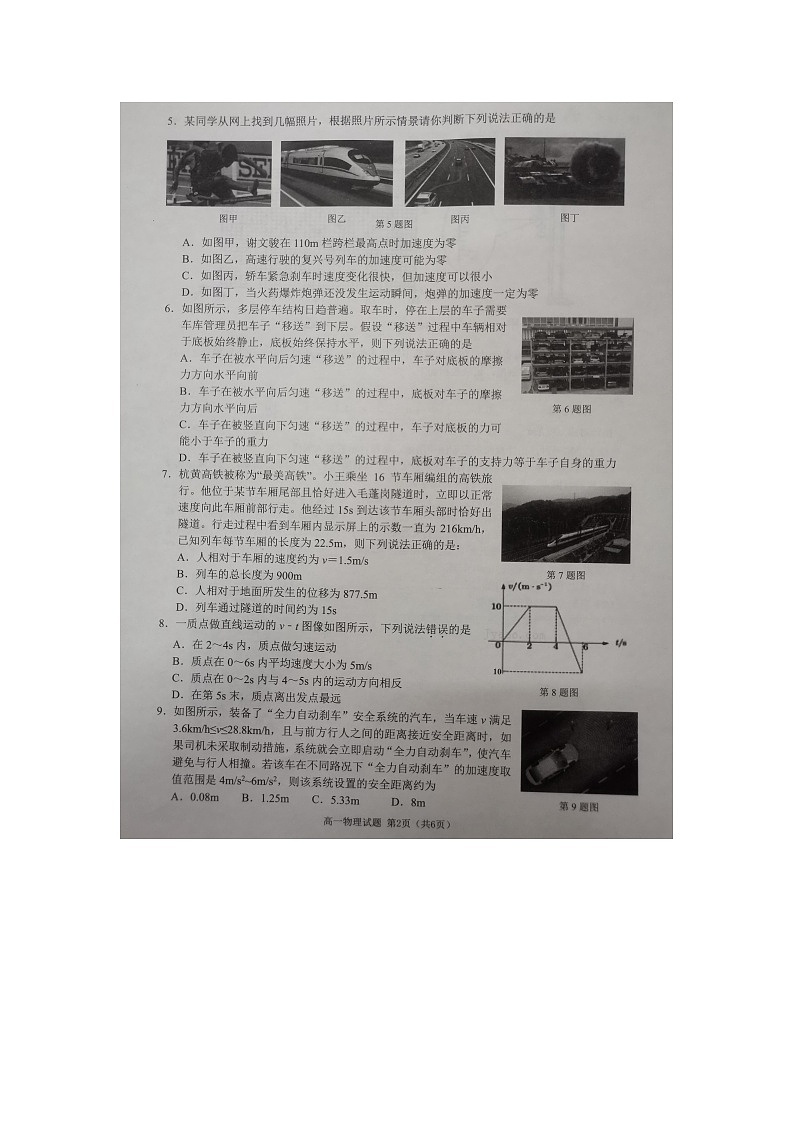 浙江省温州十校联合体2021-2022学年高一上学期期中考试物理试题扫描版含答案02