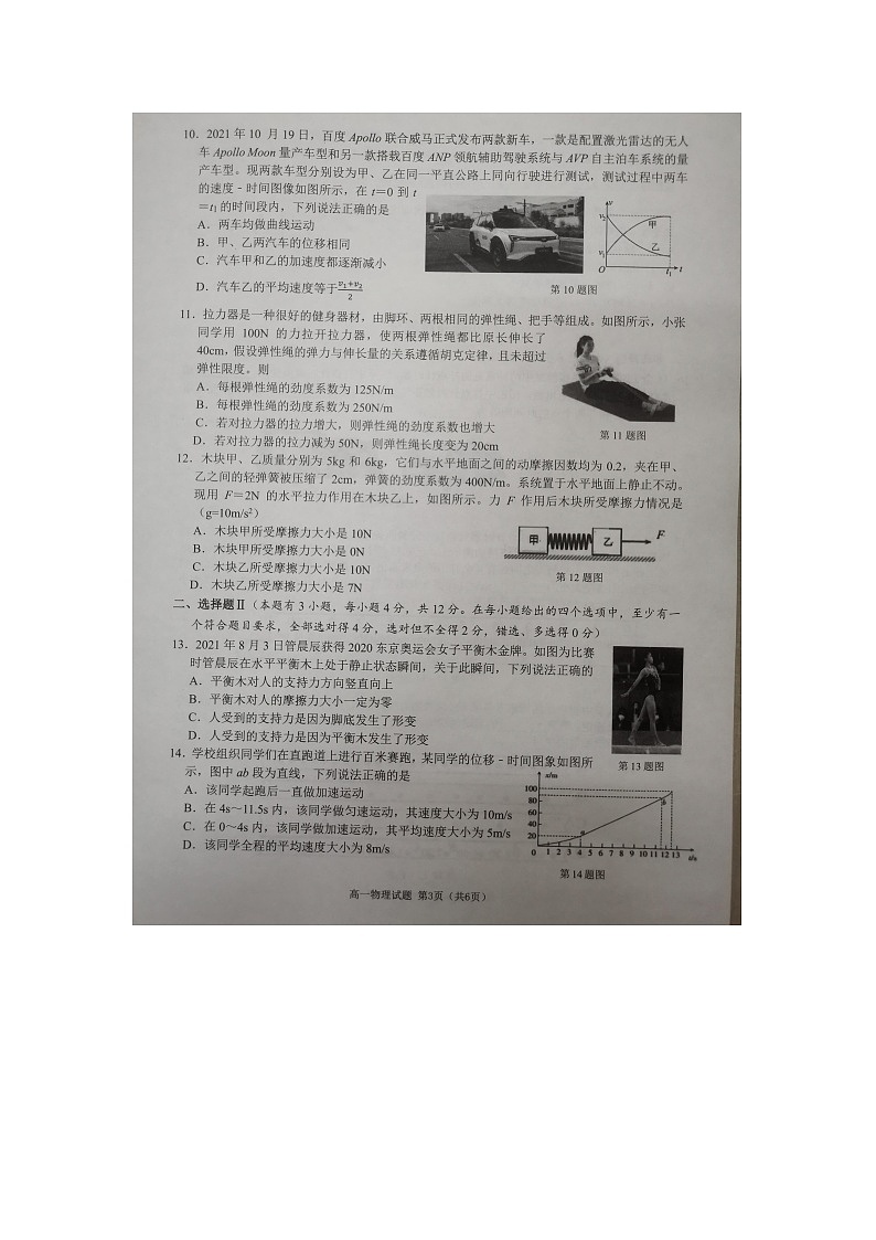 浙江省温州十校联合体2021-2022学年高一上学期期中考试物理试题扫描版含答案03