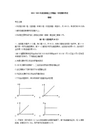 河南省2021-2022学年高一上学期期中考试物理试题含答案