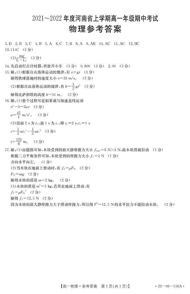 物理118A答案(1)第1页