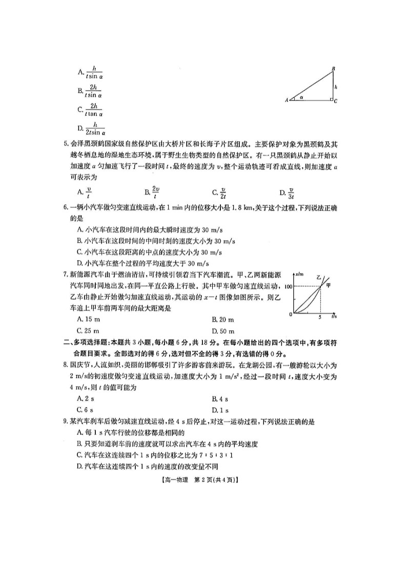 河北省石家庄市六校2021-2022学年高一上学期期中联考物理试题扫描版含答案第2页