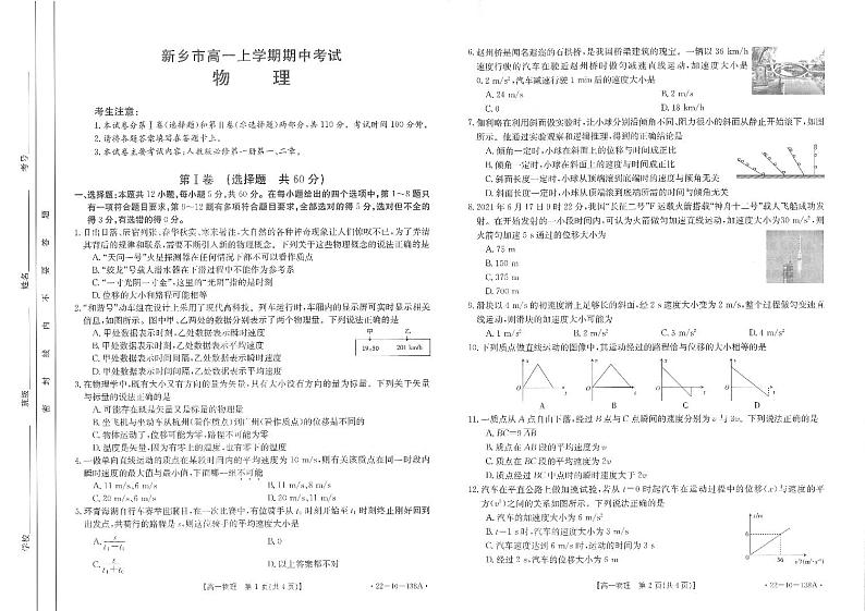 河南省新乡市2021-2022学年高一上学期期中考试物理试卷PDF版含答案01