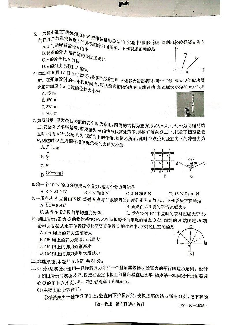 辽宁省葫芦岛市协作校2021-2022学年高一上学期第二次考试物理试题第2页