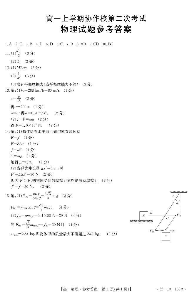 物理答案第1页