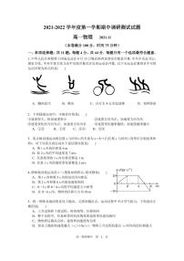 江苏省扬州市宝应县2021-2022学年高一上学期期中检测物理试题PDF版含答案