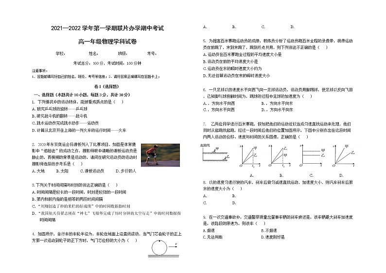 甘肃省兰州市教育局第四片区2021-2022学年高一上学期期中考试物理试题含答案第1页