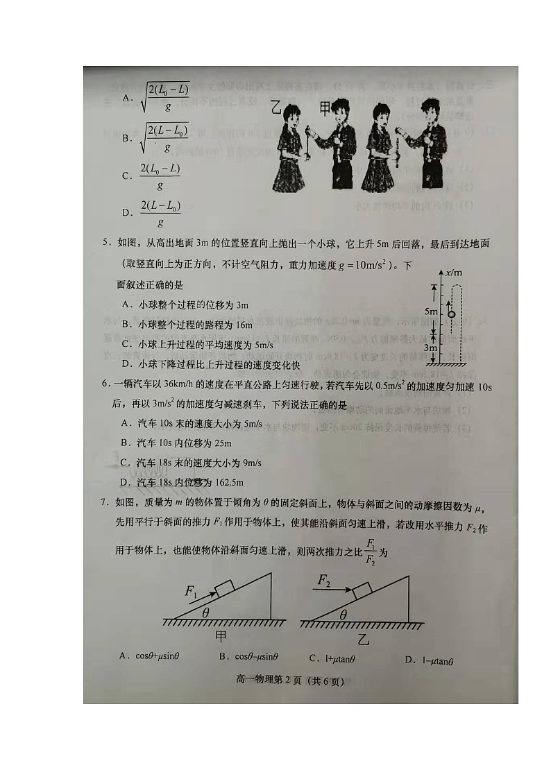 江苏省盐城市阜宁县2021-2022学年高一上学期期中学情调研物理试题（扫描版含答案）02