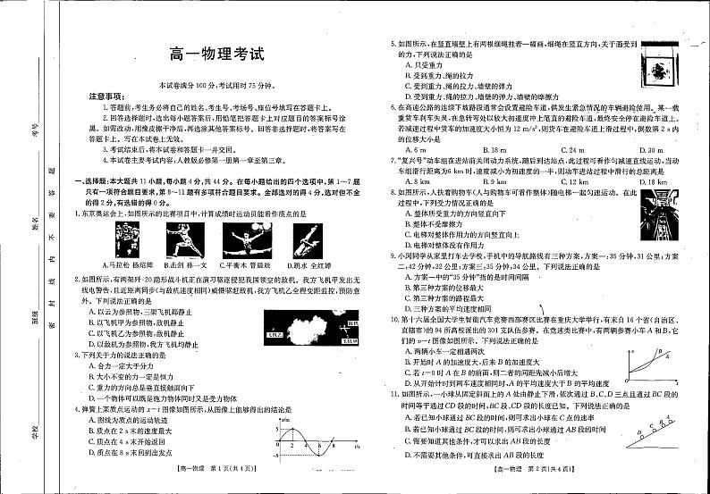 物理试卷第1页