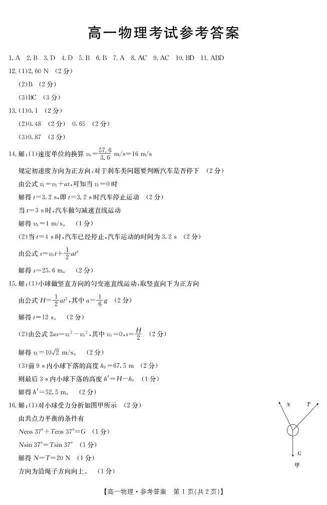 物理102A答案第1页