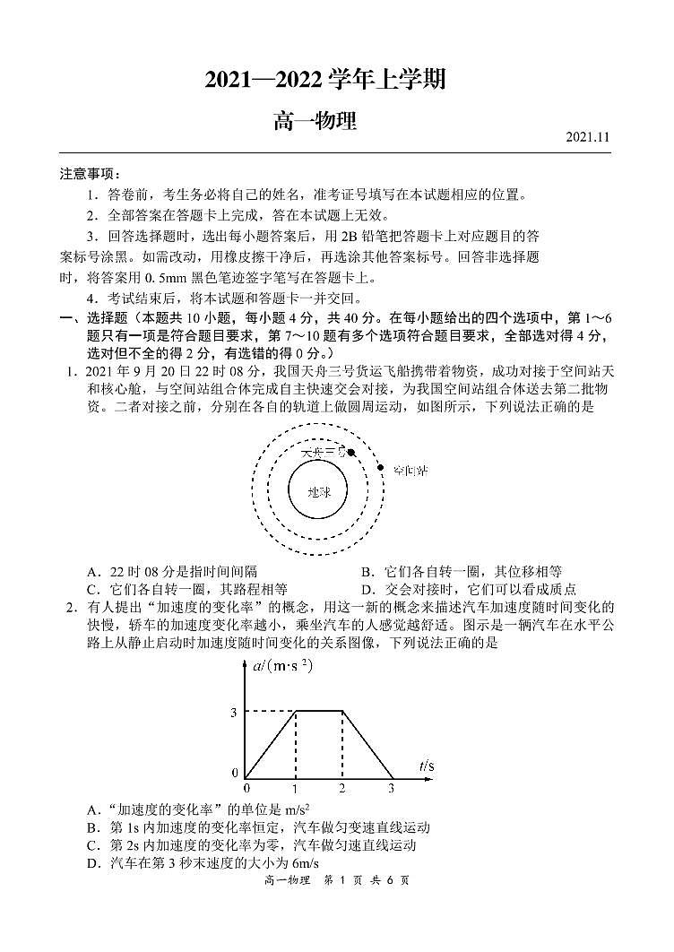 河南省郑州市部分学校2021-2022学年高一上学期11月期中考试物理试题PDF版含答案01