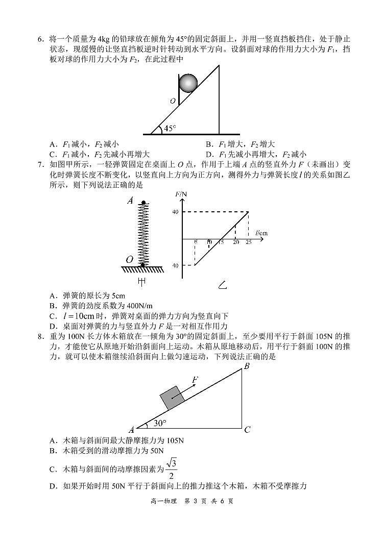 河南省郑州市部分学校2021-2022学年高一上学期11月期中考试物理试题PDF版含答案03