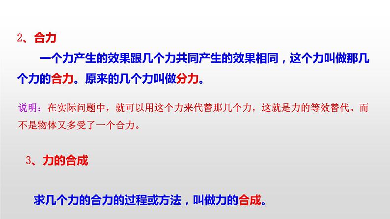 4.1 科学探究力的合成 —【新教材】鲁科版（2019）高中物理必修第一册课件06