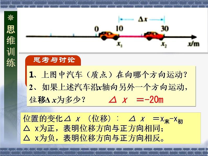 人教版高中物理必修1第一章1.3运动快慢的描述--速度课件(共25张PPT)03