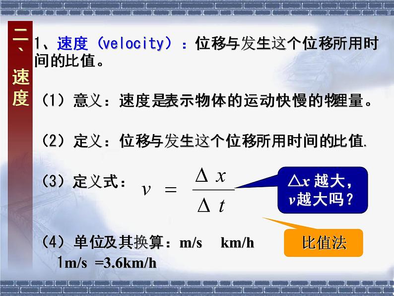 人教版高中物理必修1第一章1.3运动快慢的描述--速度课件(共25张PPT)07