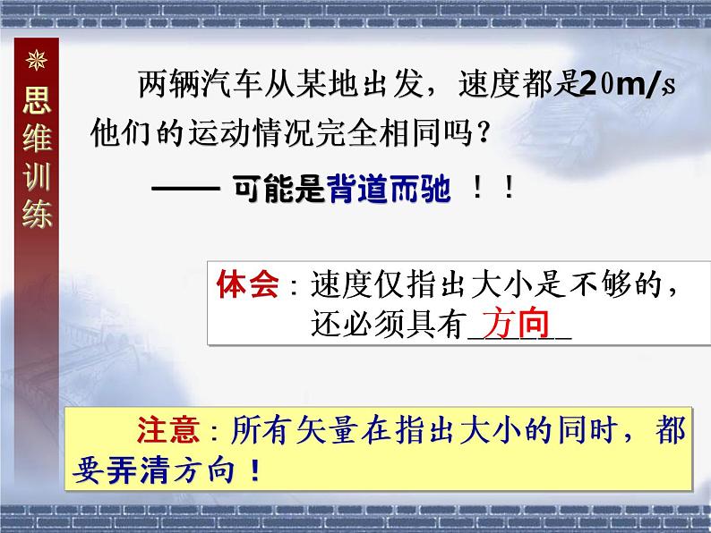 人教版高中物理必修1第一章1.3运动快慢的描述--速度课件(共25张PPT)08