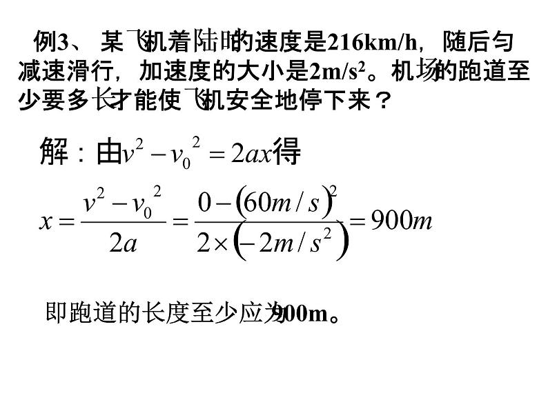 人教版高中物理必修1第二章第3节匀变速直线运动的速度与位移的关系(共35张PPT)课件PPT第8页