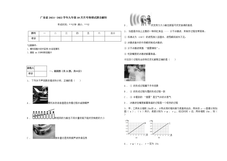 广东省2021－2022学年九年级10月月考物理试题含解析01