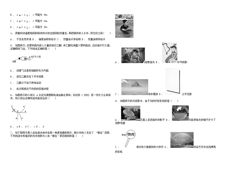 广东省2021－2022学年九年级10月月考物理试题含解析第2页