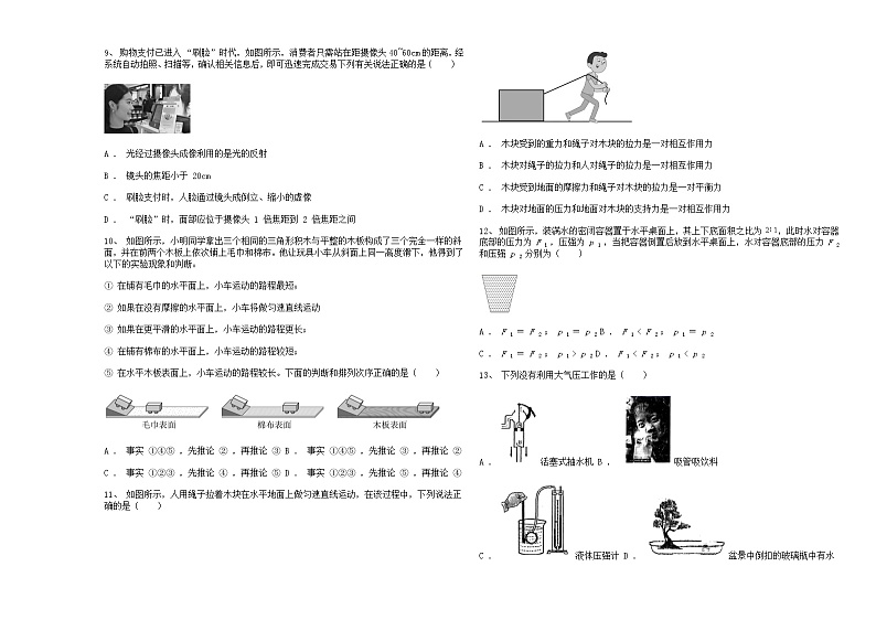 广东省2021－2022学年九年级10月月考物理试题含解析第3页