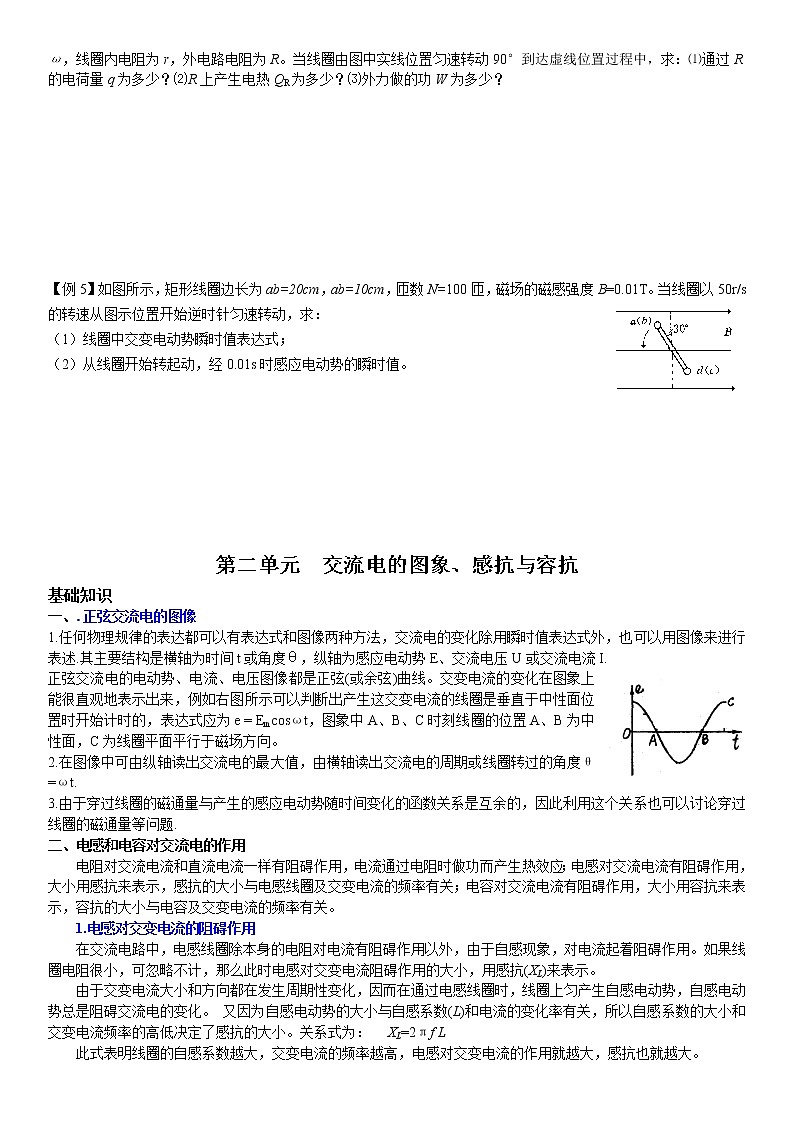 交变电流重点难点易错点——经典综合题03