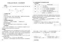 牛顿运动定律重点难点易错点——传送带模型专练