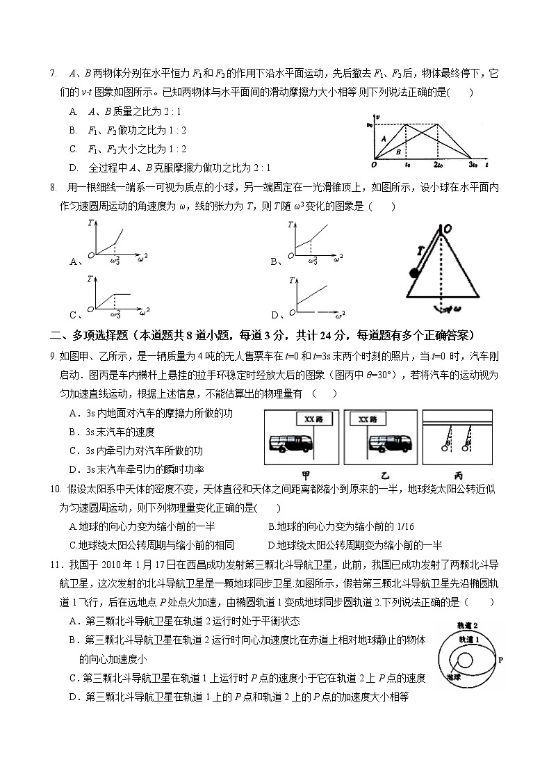 重庆巴蜀中学2015-2016高一(下)第一次月考物理试题（答案图片）02