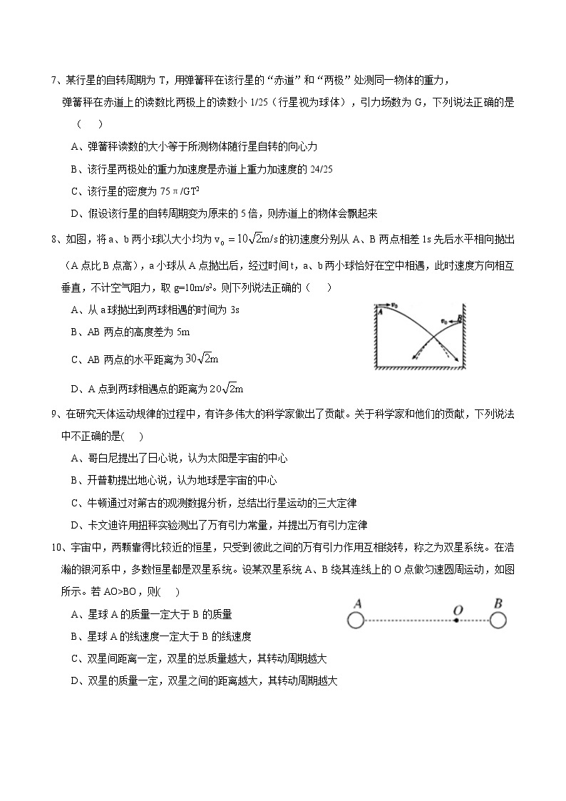 重庆巴蜀中学2016-2017高一(下)第一次月考物理试题（无解析）02