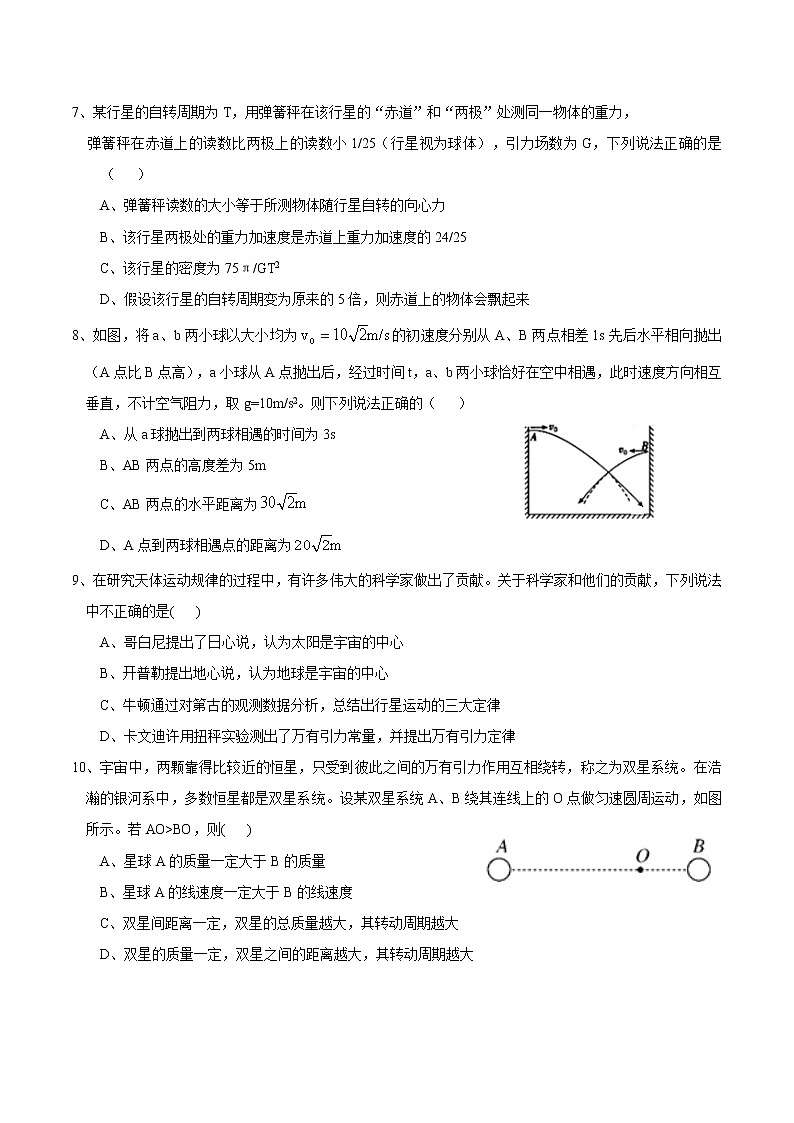 重庆巴蜀中学2016-2017高一(下)第一次月考物理试题（无解析）02