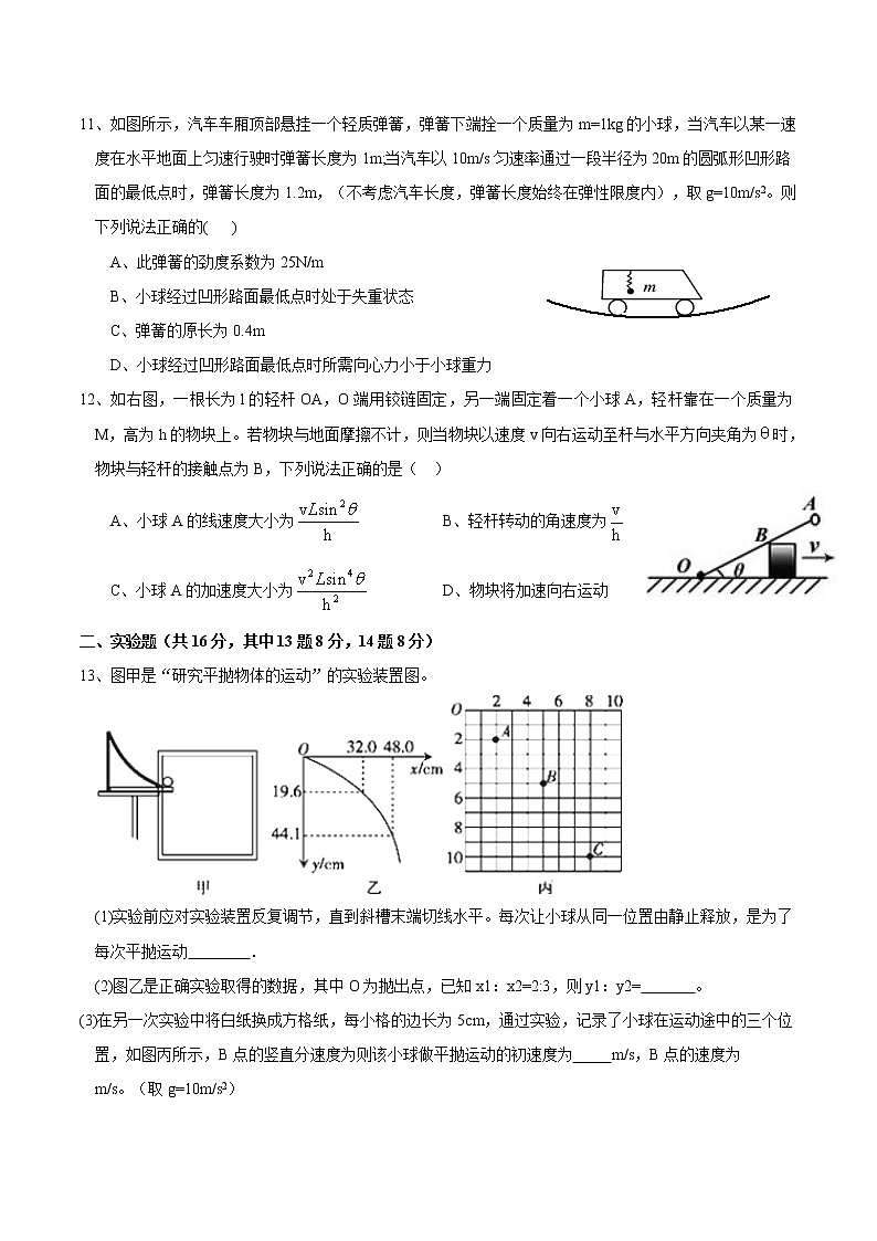 重庆巴蜀中学2016-2017高一(下)第一次月考物理试题（无解析）03