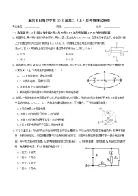 重庆巴蜀中学2017-2018高二(上)第一次月考物理试题（答案图片）