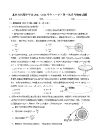 重庆巴蜀中学2017-2018高一(下)第一次月考物理试题（答案图片）