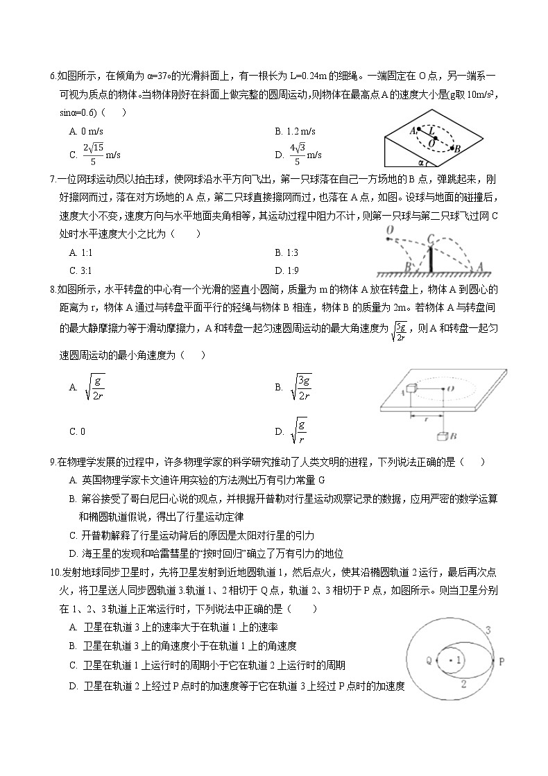 重庆巴蜀中学2018-2019高一(下)第一次月考物理试题第2页