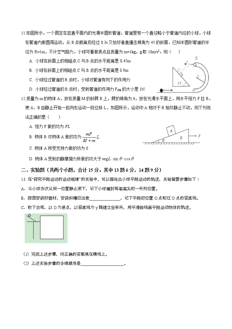 重庆巴蜀中学2018-2019高一(下)第一次月考物理试题03