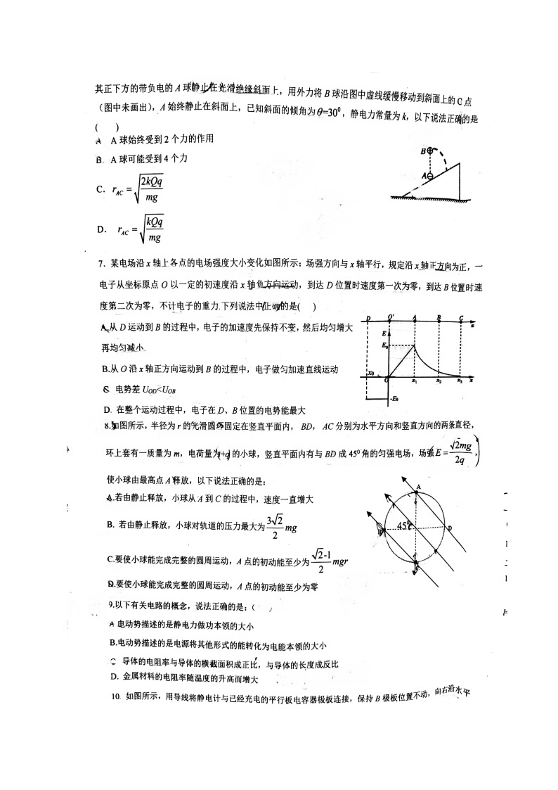 重庆巴蜀中学2019-2020高二(上)第一次月考物理试题（图片版，无答案）02