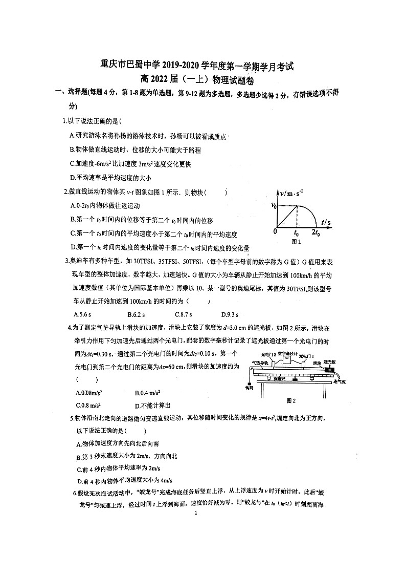 重庆巴蜀中学2019-2020高一（上）第一次月考物理试题（图片版）01