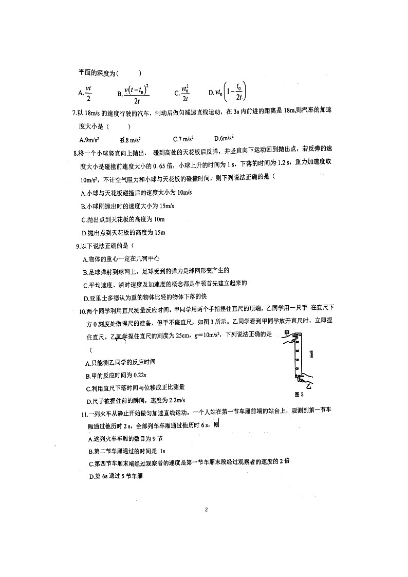 重庆巴蜀中学2019-2020高一（上）第一次月考物理试题（图片版）02