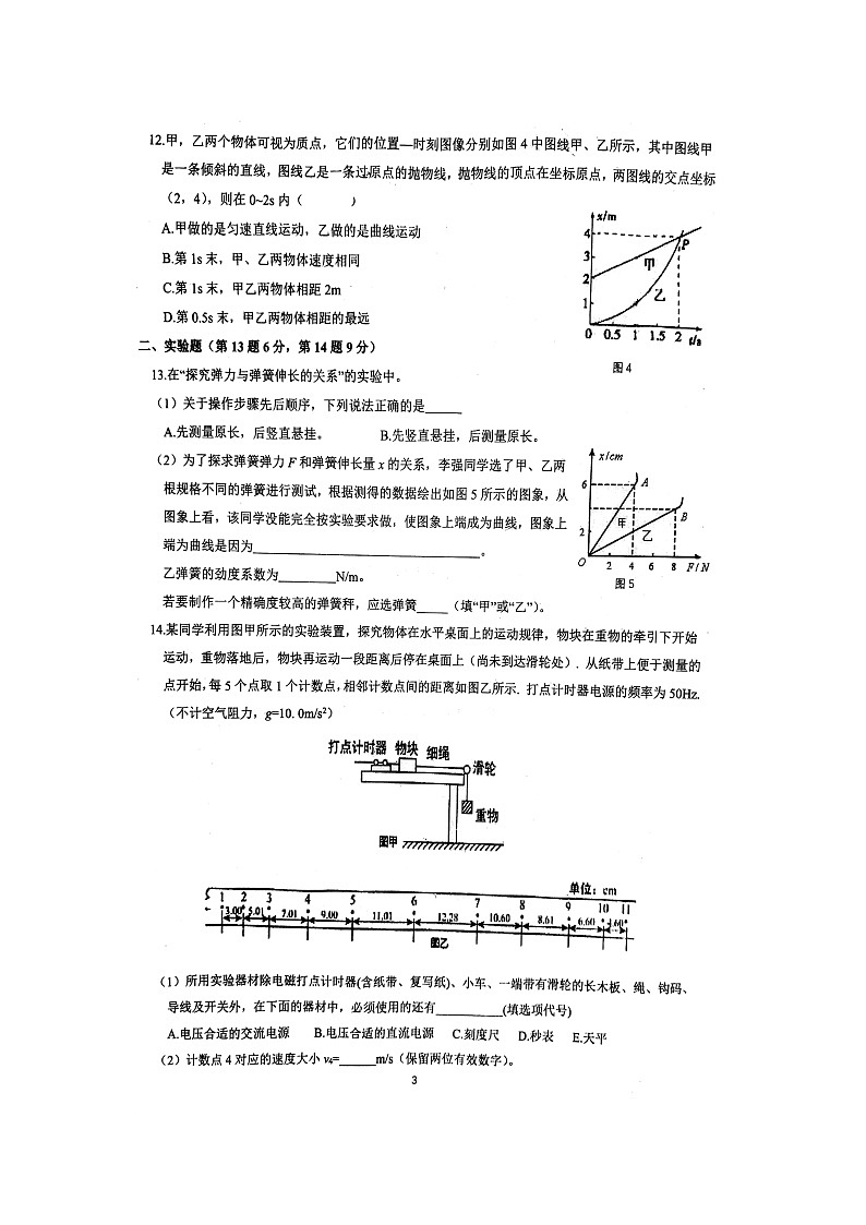 重庆巴蜀中学2019-2020高一（上）第一次月考物理试题（图片版）03