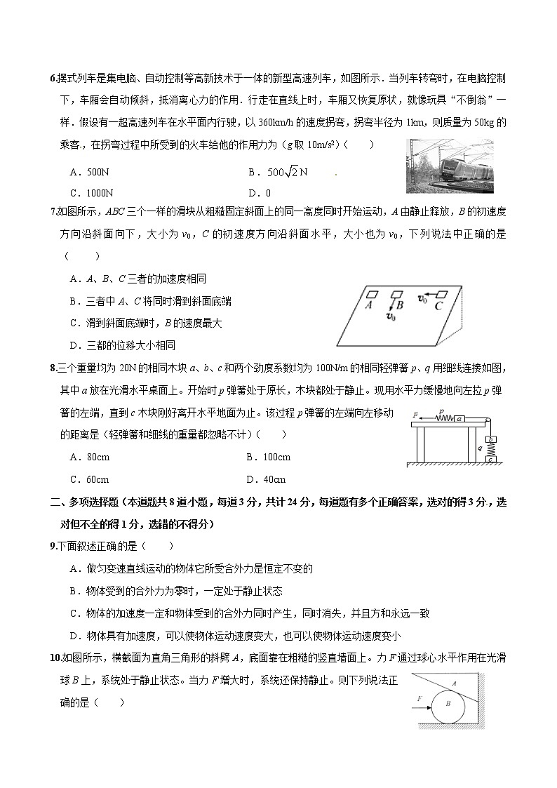 重庆巴蜀中学2015-2016高一(上)期末物理试题第2页