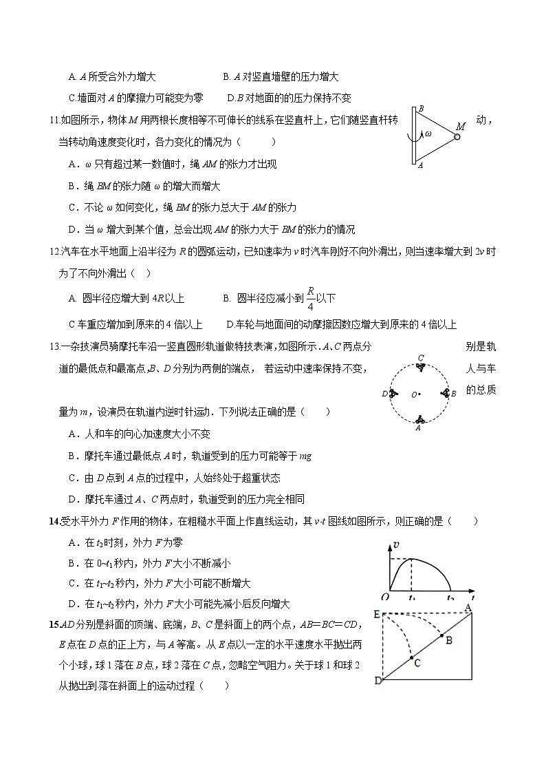 重庆巴蜀中学2015-2016高一(上)期末物理试题第3页