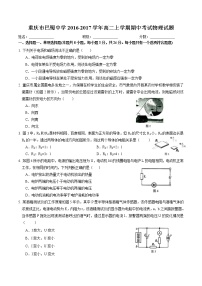 重庆巴蜀中学2016-2017高二(上)半期物理试题