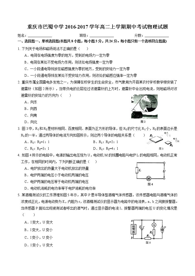重庆巴蜀中学2016-2017高二(上)半期物理试题第1页