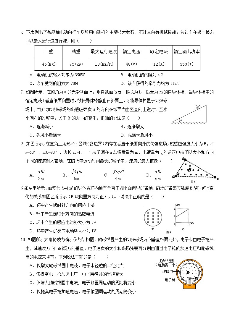 重庆巴蜀中学2016-2017高二(上)半期物理试题第2页