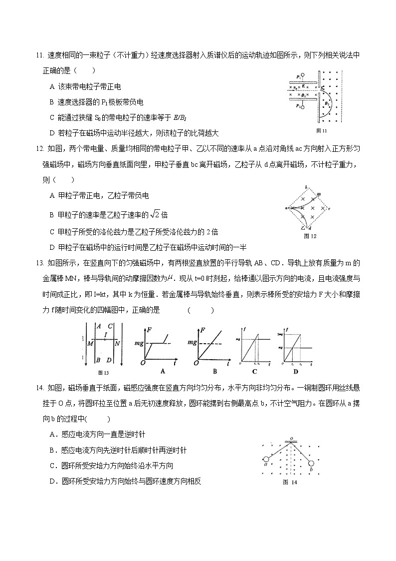 重庆巴蜀中学2016-2017高二(上)半期物理试题第3页