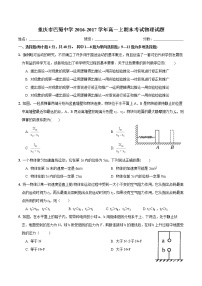 重庆巴蜀中学2016-2017高一(上)期末物理试题