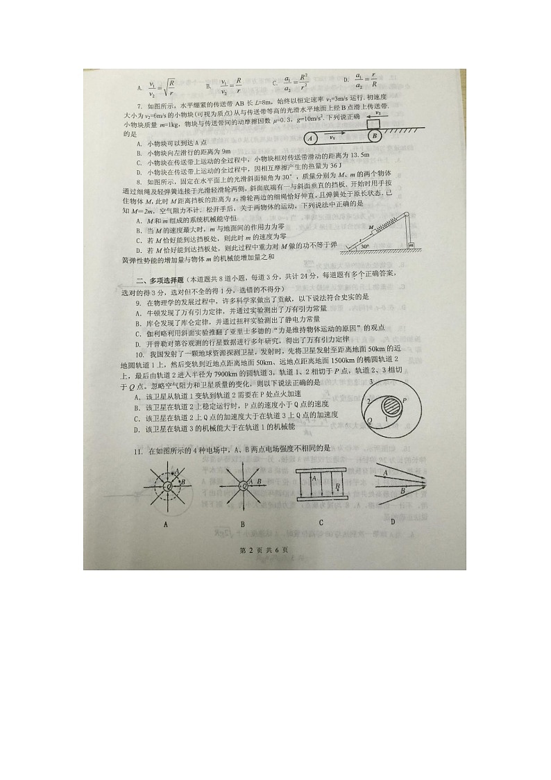重庆巴蜀中学2015-2016高一(下)半期物理试题（图片版）02