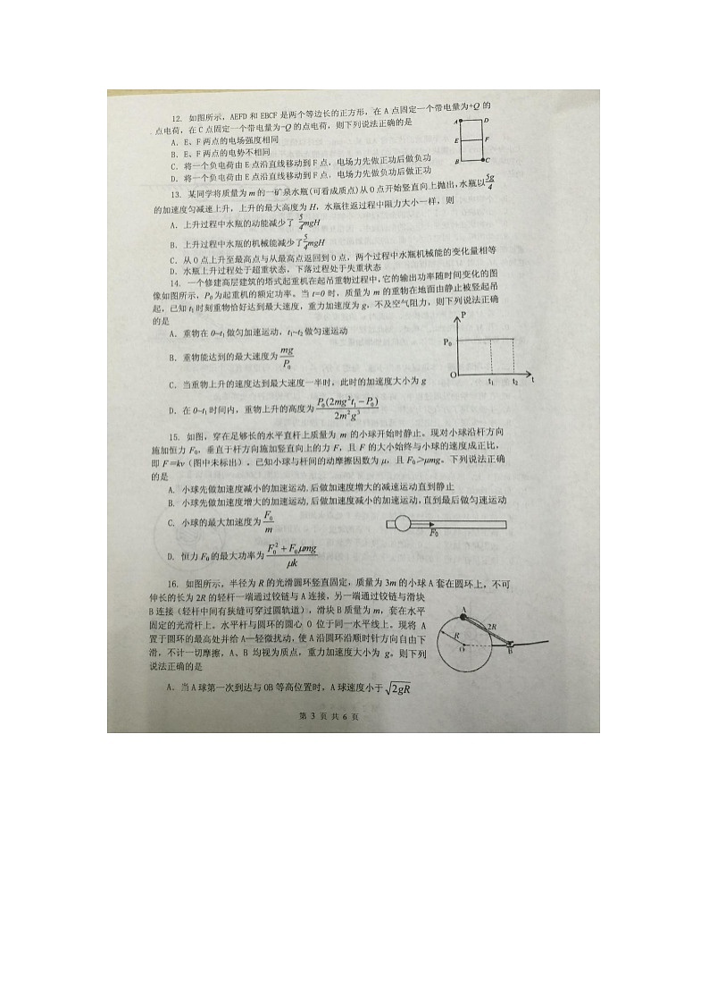 重庆巴蜀中学2015-2016高一(下)半期物理试题（图片版）03