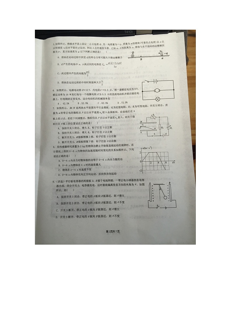 重庆巴蜀中学2015-2016高一(下)期末物理试题（扫描版，有答案）第2页