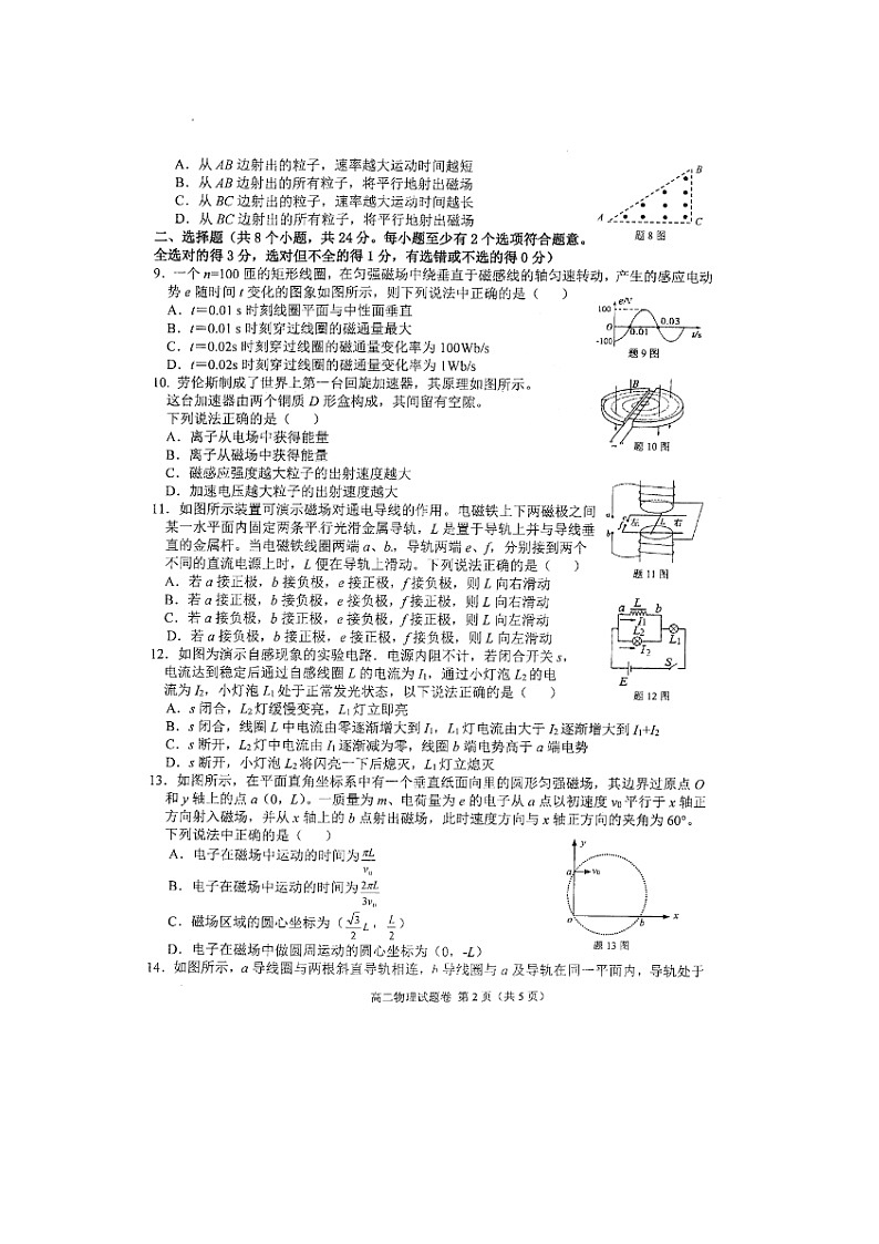 重庆巴蜀中学2016-2017高二(上)期末物理试题（图片版，无答案）第2页
