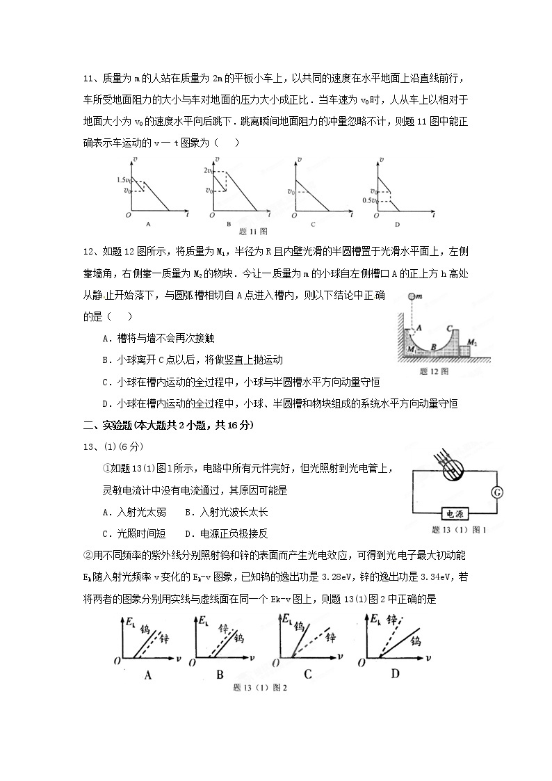 重庆巴蜀中学2013-2014高二(下)期中物理试题（无答案）03