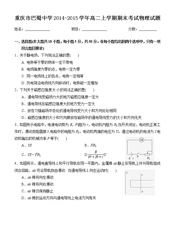 重庆巴蜀中学2014-2015高二(上)期末物理试题01